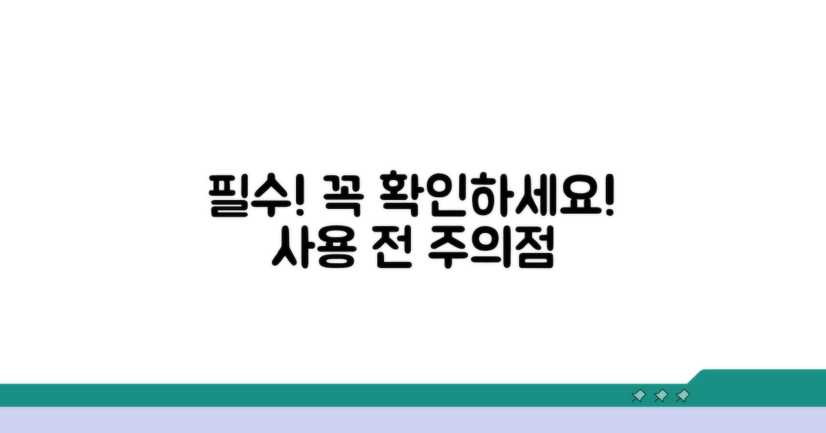 사용 전 꼭 알아야 할 주의점