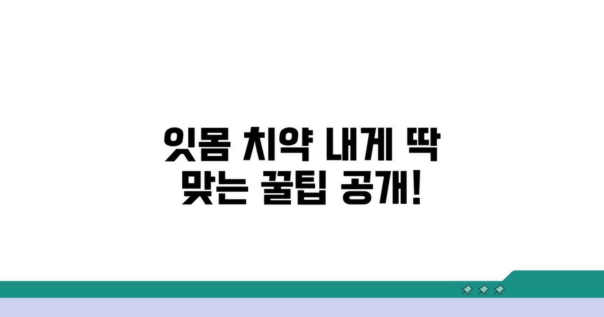 내게 맞는 잇몸 치약 선택법