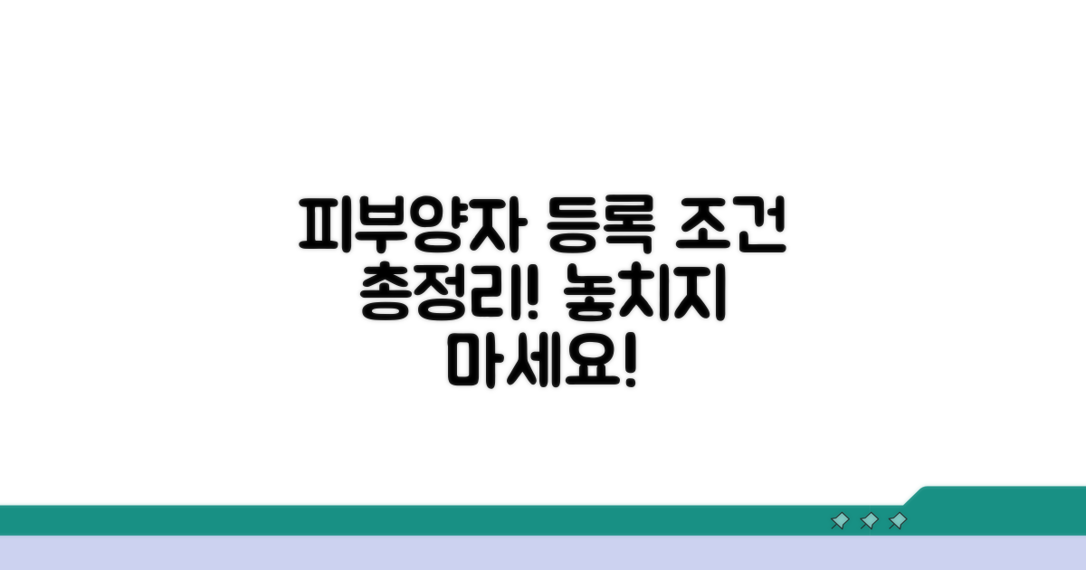 피부양자 등록 조건 한눈에