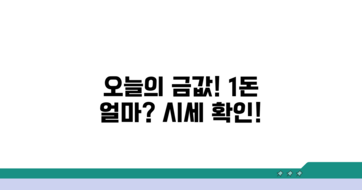 오늘 금 시세 1돈 가격 확인