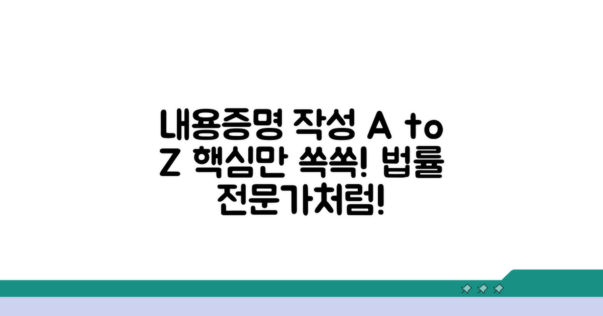 내용증명 작성법 핵심 정리