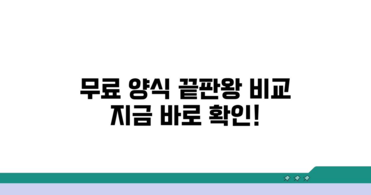 무료 양식 제공 사이트 완벽 비교