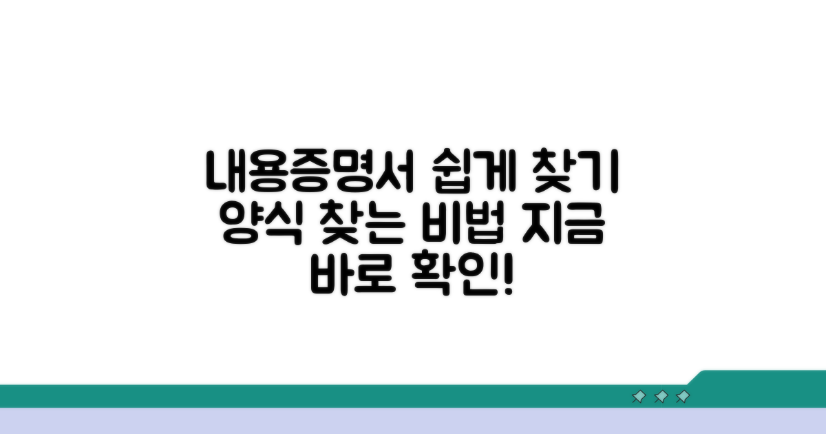 내용증명서 양식 찾는 쉬운 방법