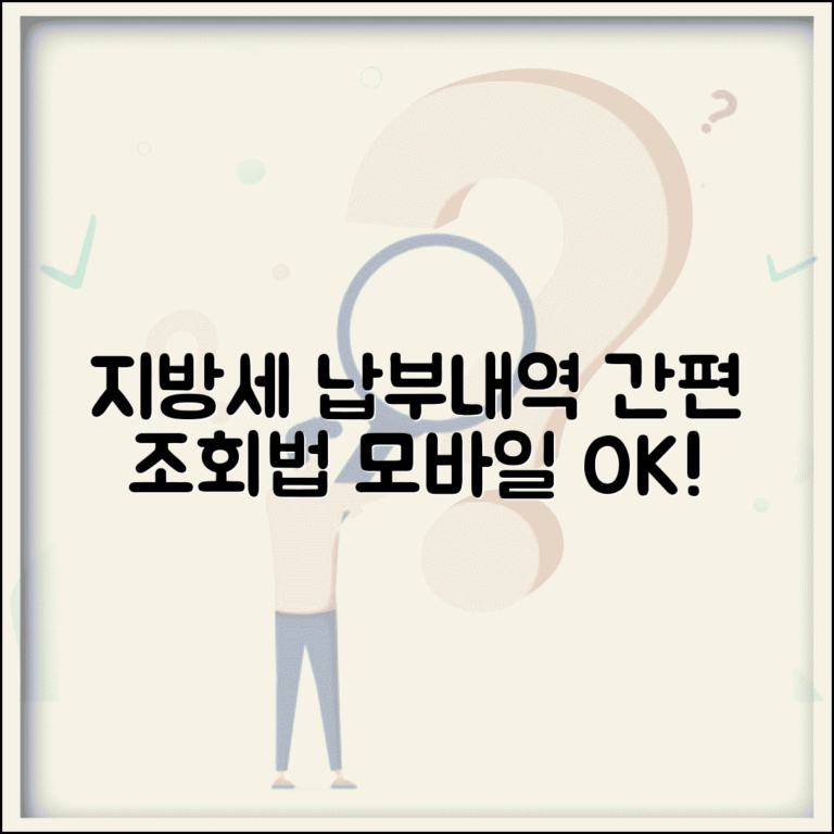 지방세 납부내역 조회 쉽게 하기 | 모바일 확인 방법, 서류, 방법 총정리