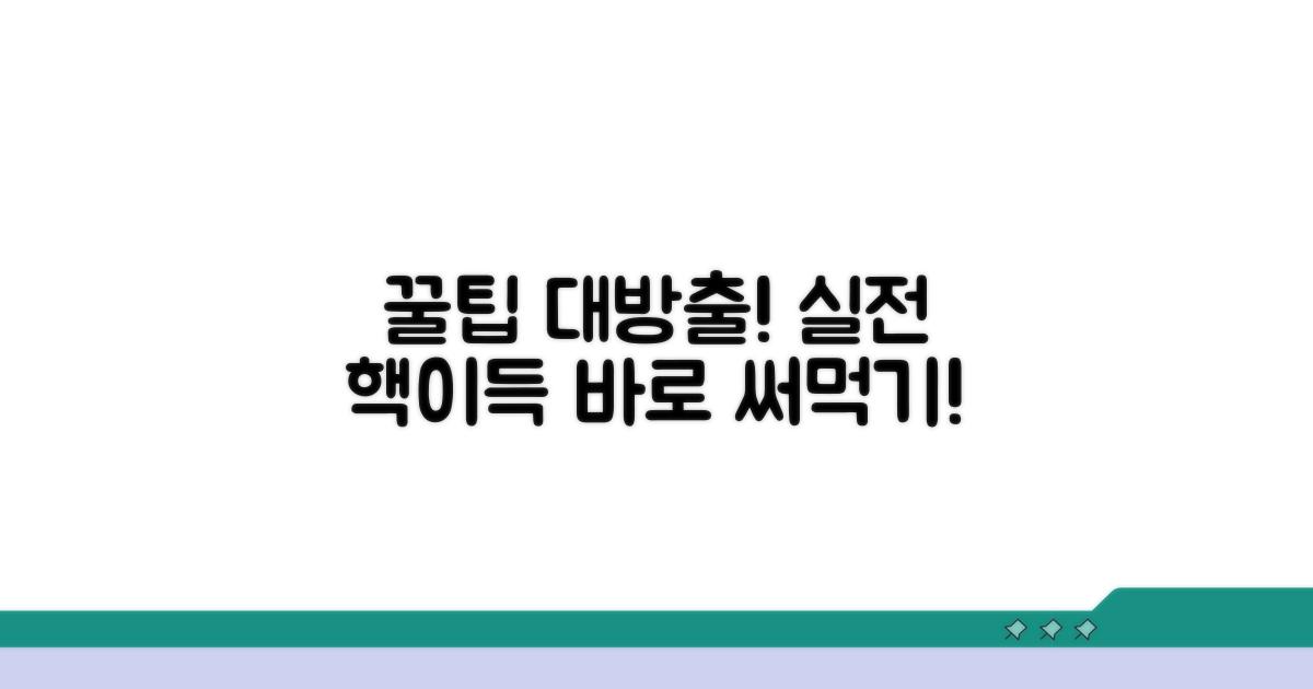 실전 활용 꿀팁 모음