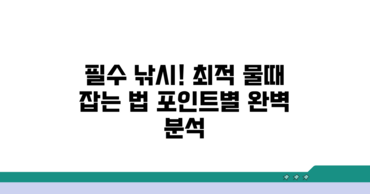 낚시 포인트별 최적 물때 정보
