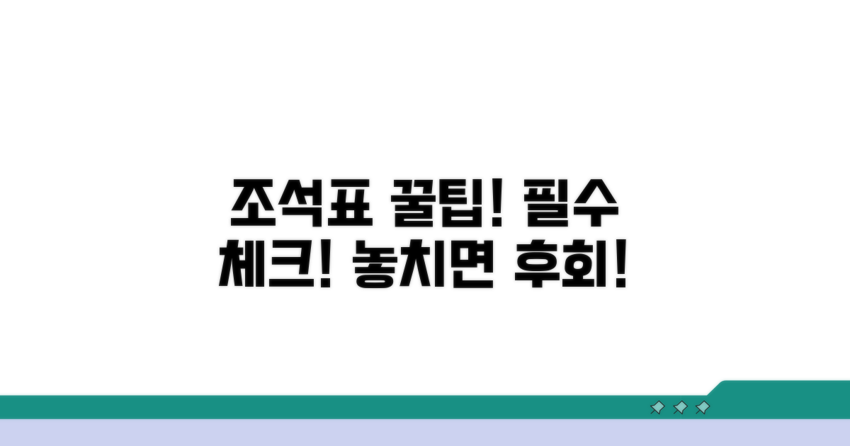 조석표 활용 꿀팁과 주의사항