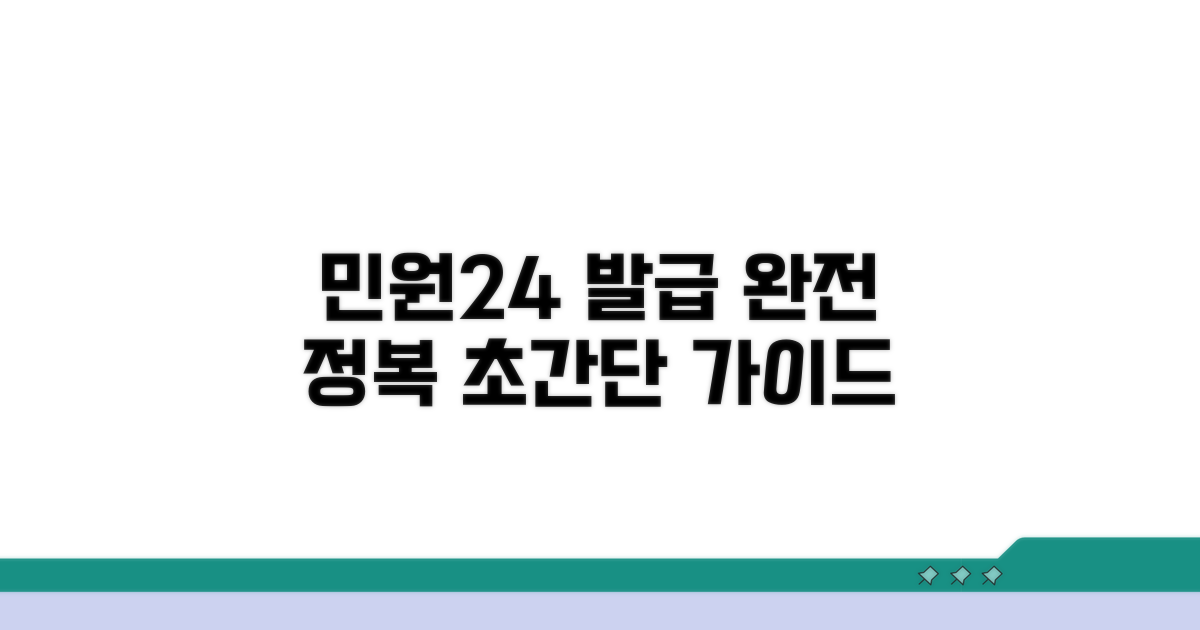 민원24 온라인 발급 완벽 가이드