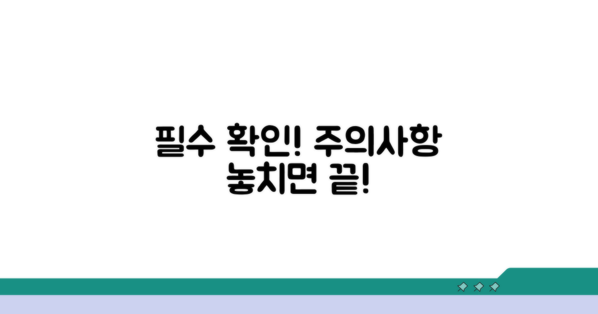 신청 전 필수 확인 유의사항