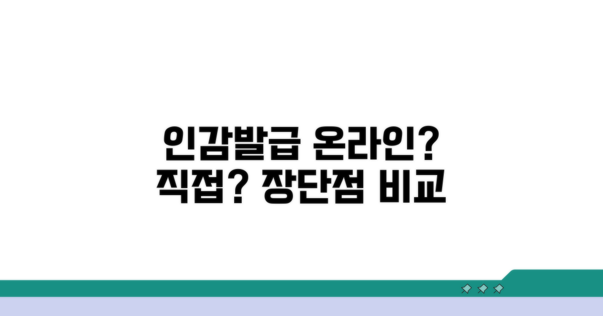 인감 인터넷발급 장단점 한눈에