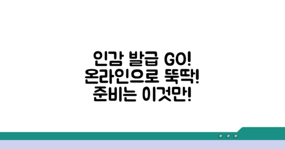 인감 온라인 발급 준비 체크리스트