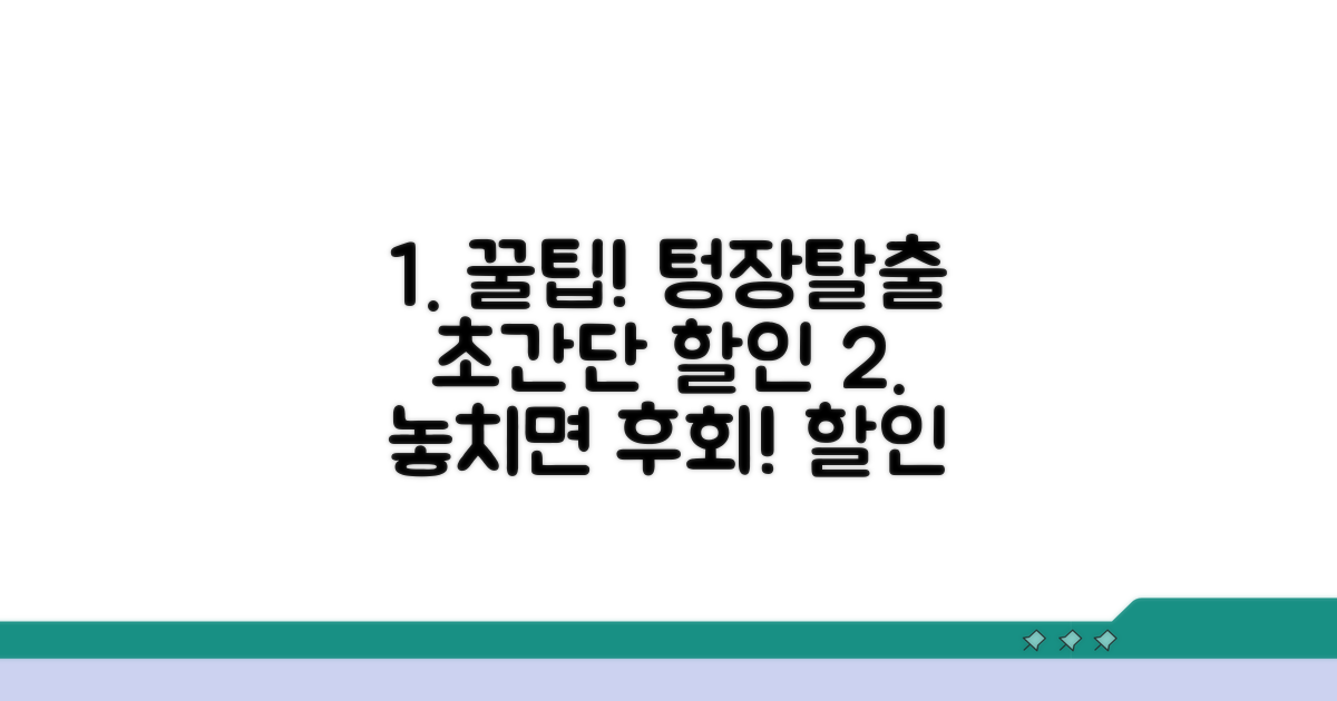 알뜰하게 할인받는 꿀팁