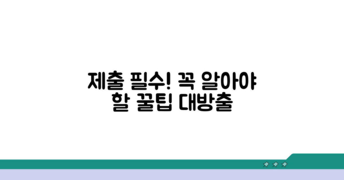제출 시 꼭 알아야 할 주의사항