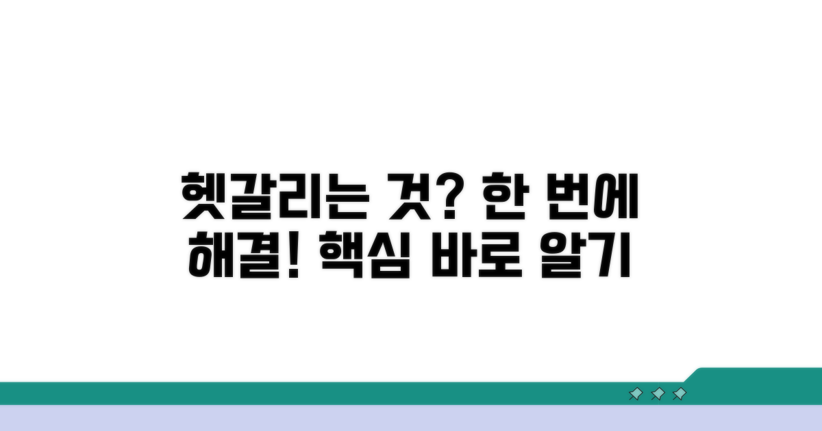 헷갈리는 점 한 번에 해결하기