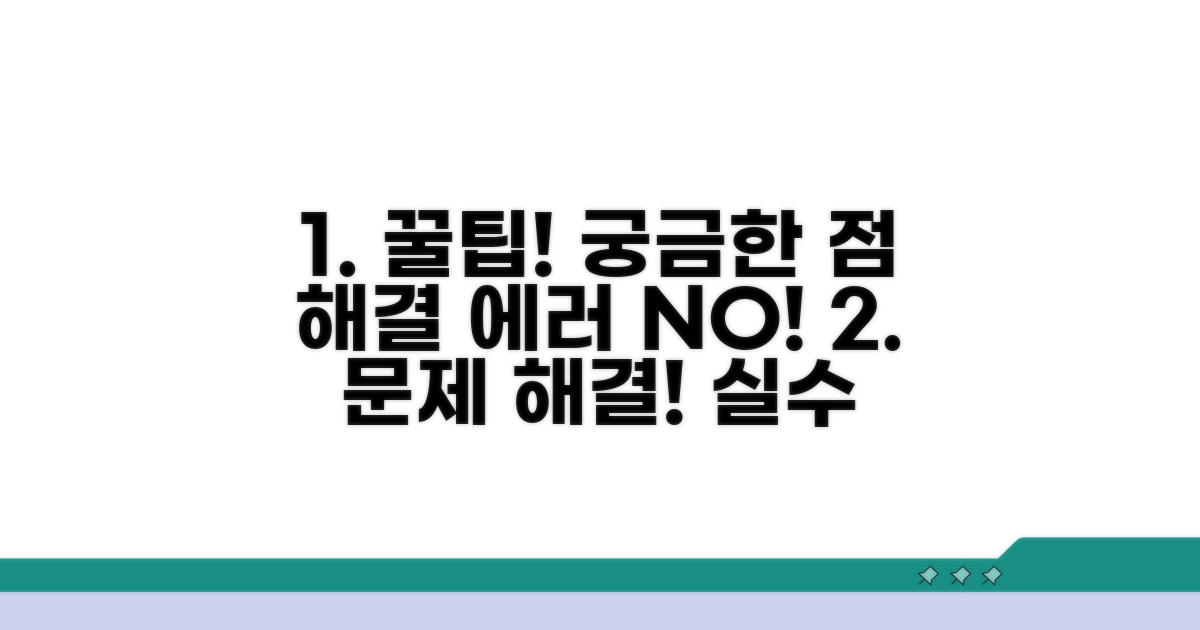 주의사항 및 오류 해결 팁