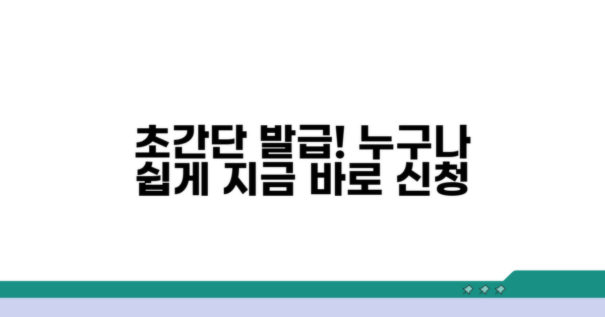 초간단 발급 방법 안내