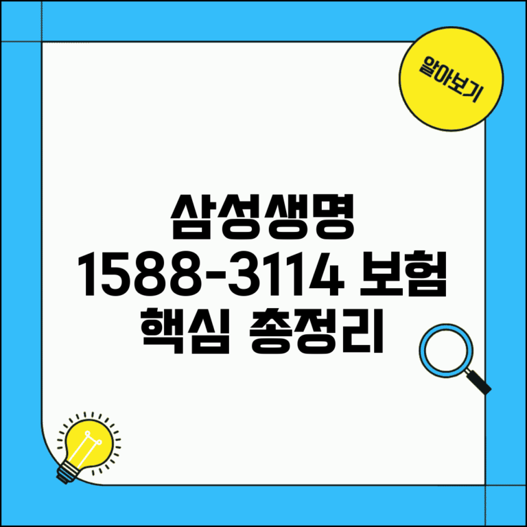 삼성생명 고객센터 1588-3114 | 보험 가입, 청구, 상담 이용 방법 총정리