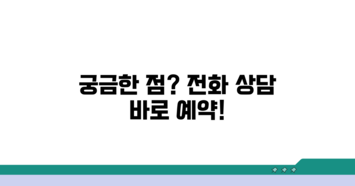 궁금한 점 전화 상담 예약