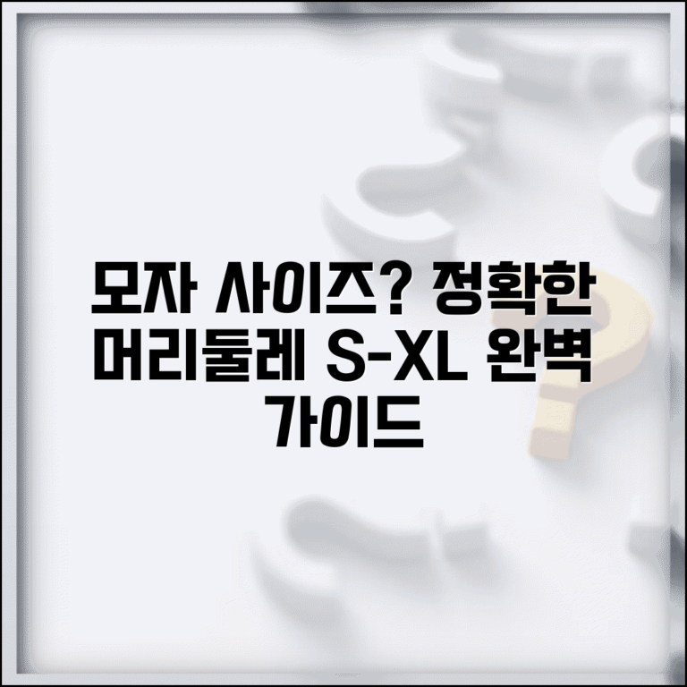 모자 사이즈표 머리둘레별 | S M L XL 사이즈 선택 가이드 및 추천