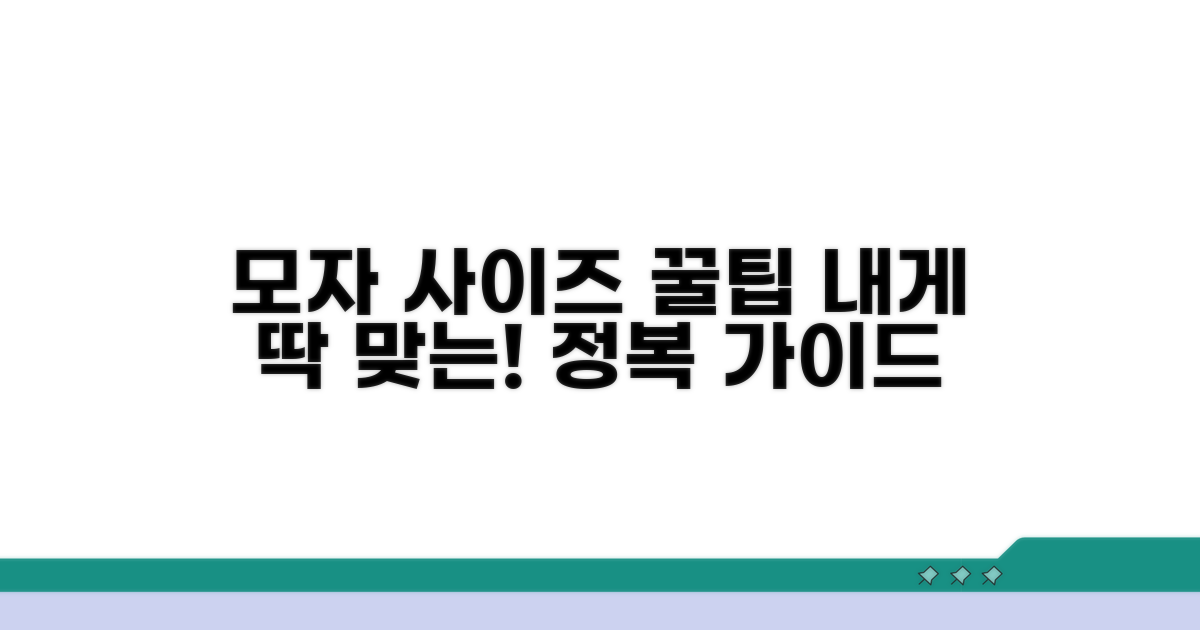 내게 맞는 모자 사이즈 선택 가이드