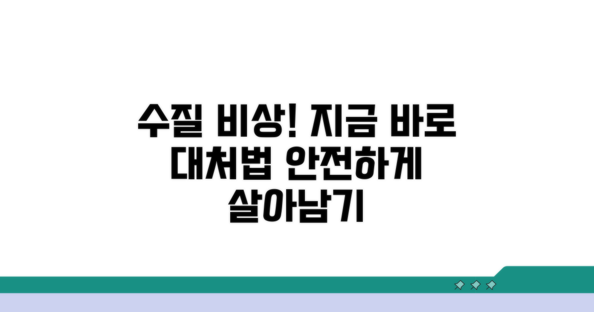 수질 불량 발생 시 대처법