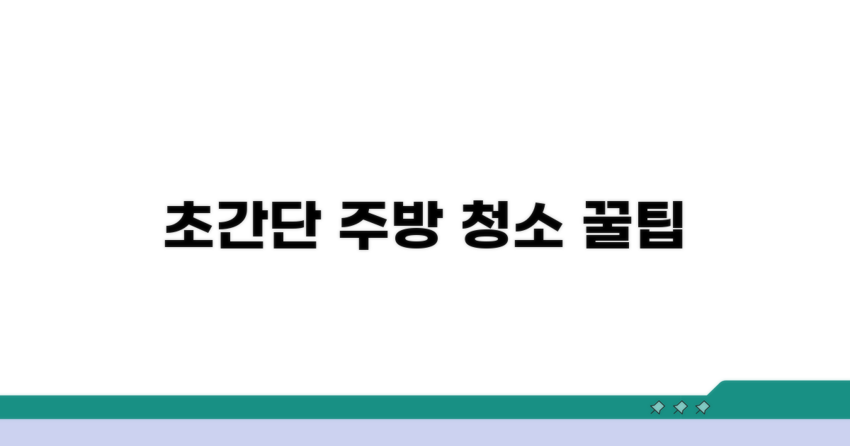 깨끗한 주방을 위한 꿀팁