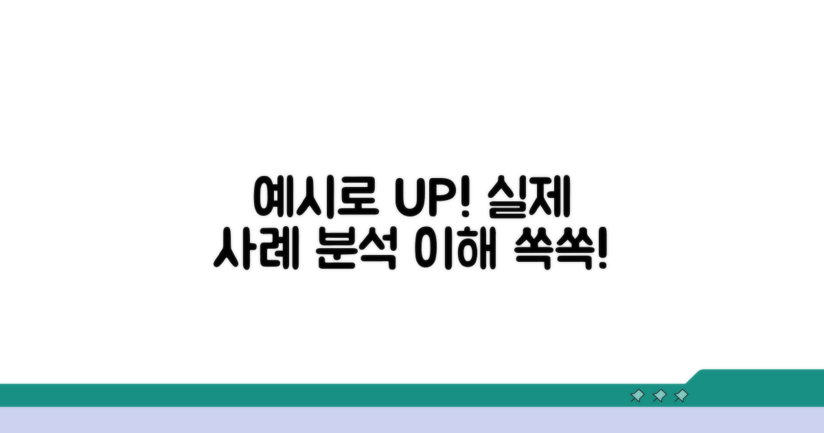 작성 예시: 실제 사례로 이해 UP