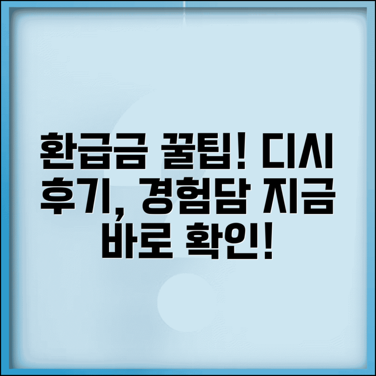 환급금 디시 커뮤니티 정보 | 온라인 환급금 후기 및 실제 경험담 | 꿀팁 공유