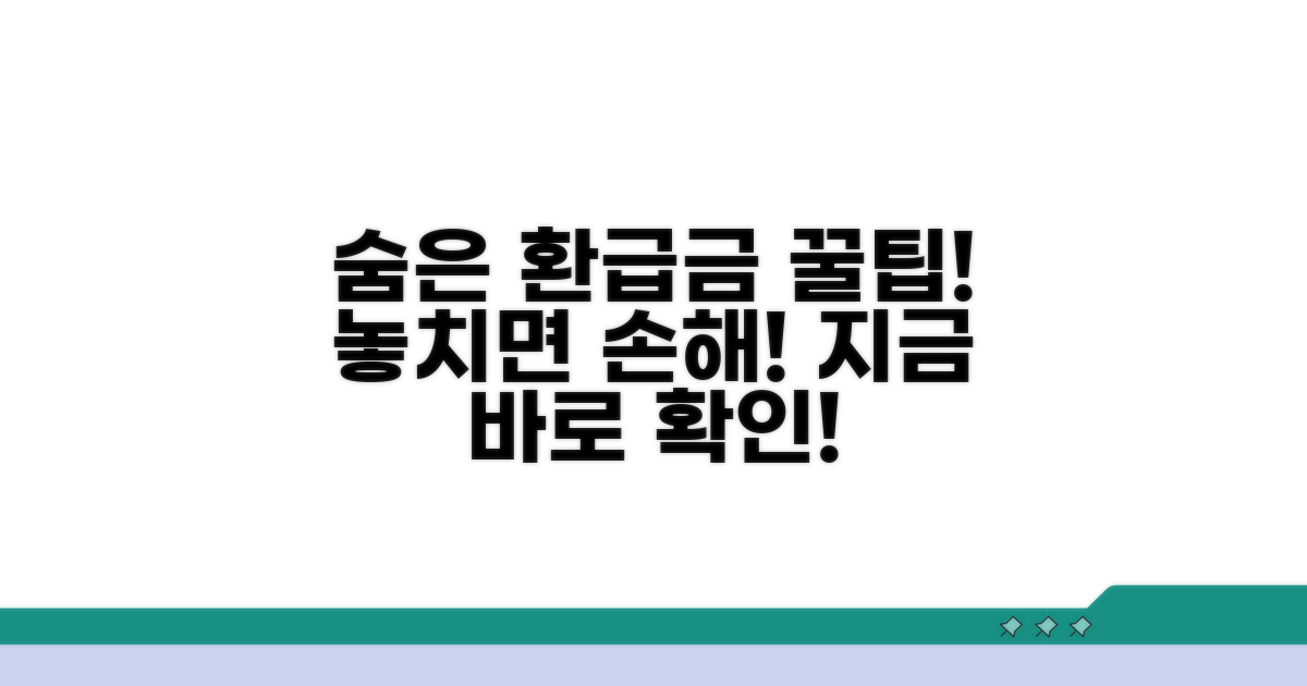 숨은 환급금 찾는 꿀팁 대공개