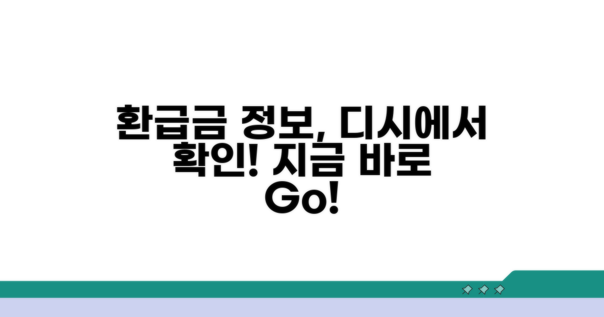 환급금 정보, 디시에서 확인하자