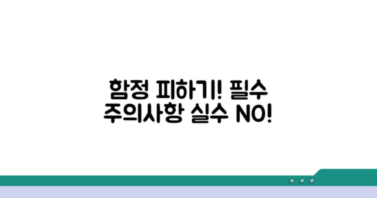 주의해야 할 실수와 함정