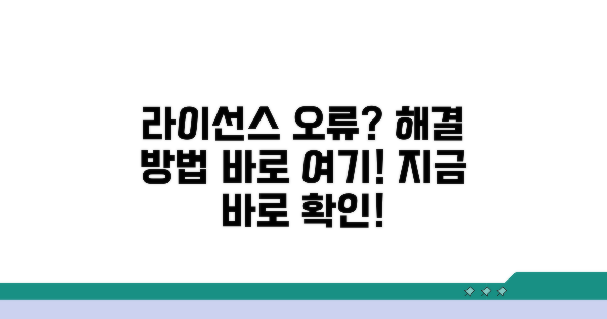 라이선스 활성화, 실패 시 해결책