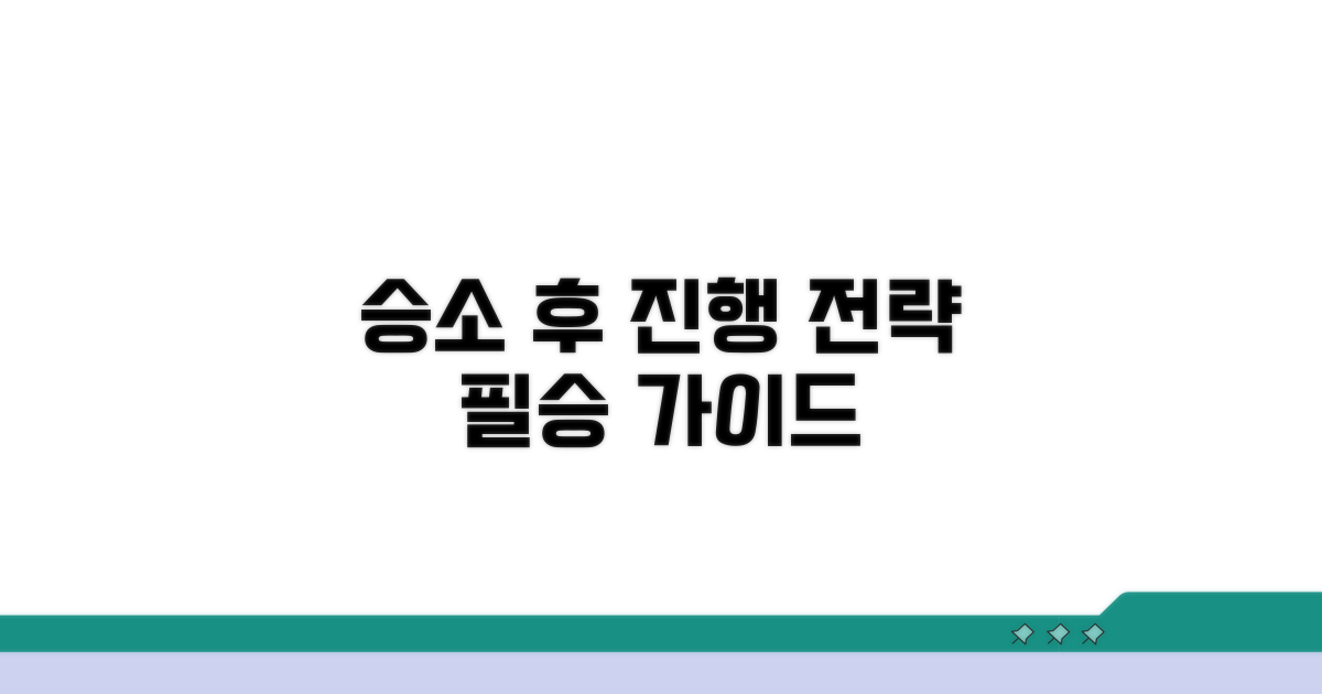 소송 승계 후 진행 전략