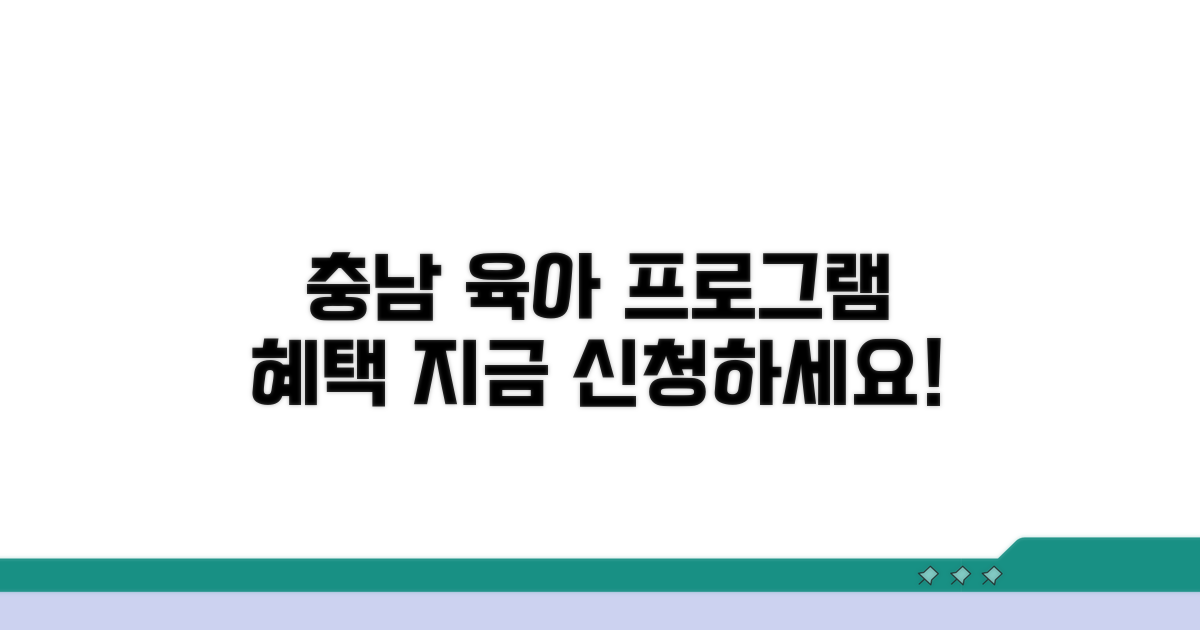 충남육아종합지원센터 프로그램 안내