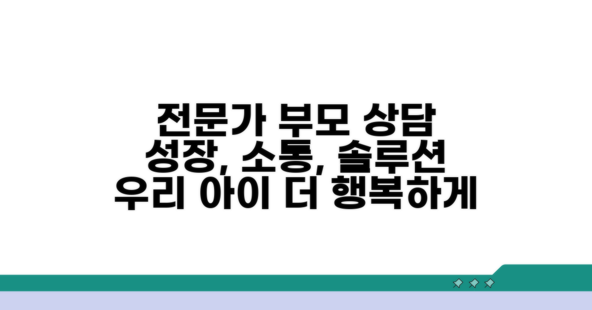 전문가와 함께하는 부모 상담