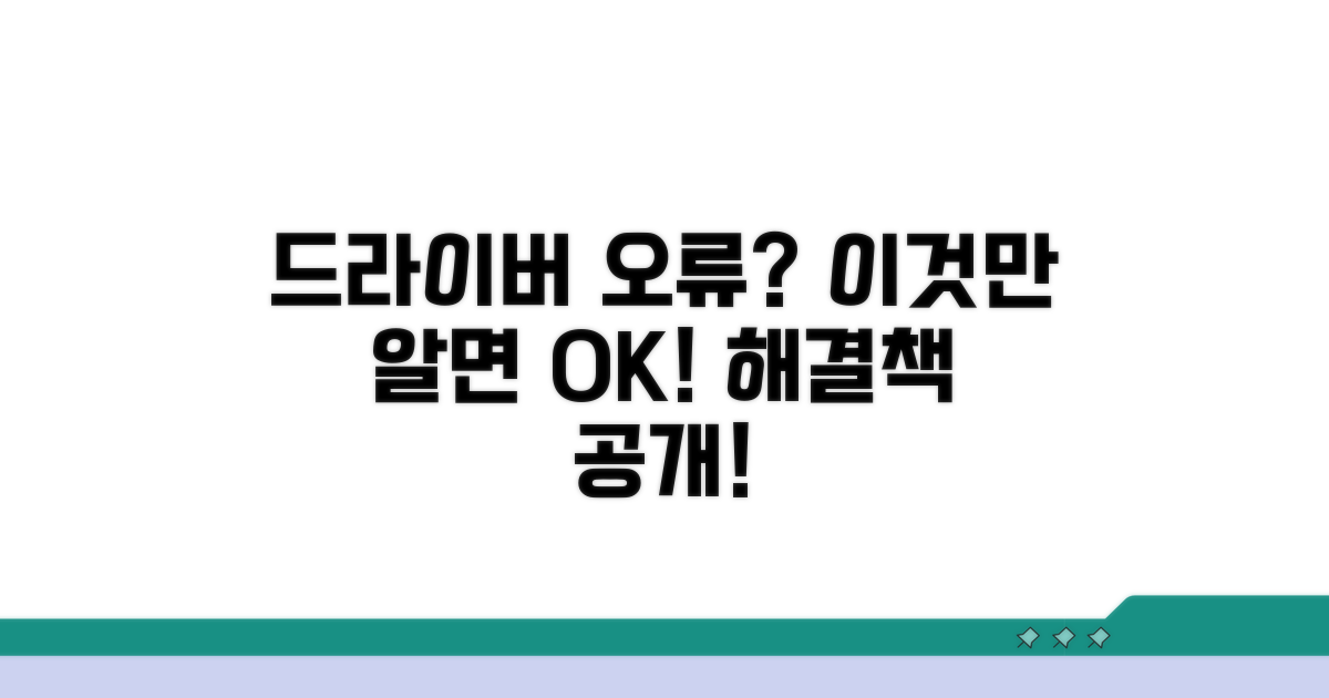 드라이번 현상, 이렇게 막아요