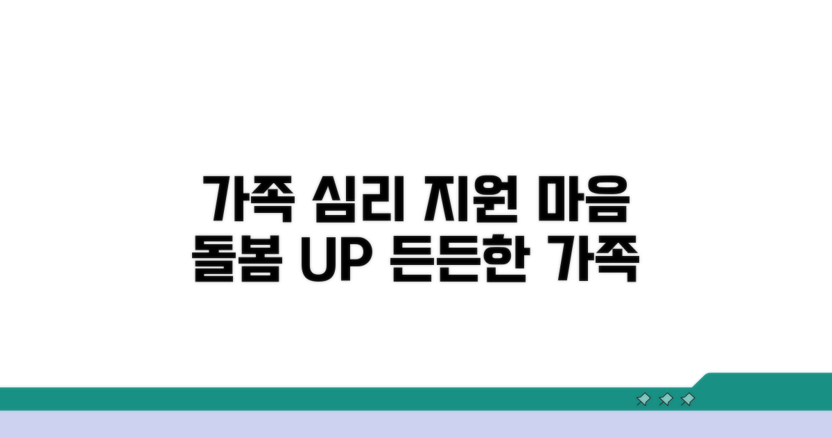 가족을 위한 심리적, 정서적 지원