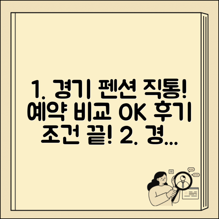 경기도 펜션 예약 번호 | 경기도 펜션 직통번호 | 추천, 후기, 조건 비교