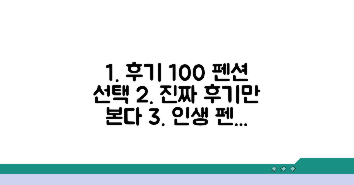 후기 기반 펜션 선택 노하우