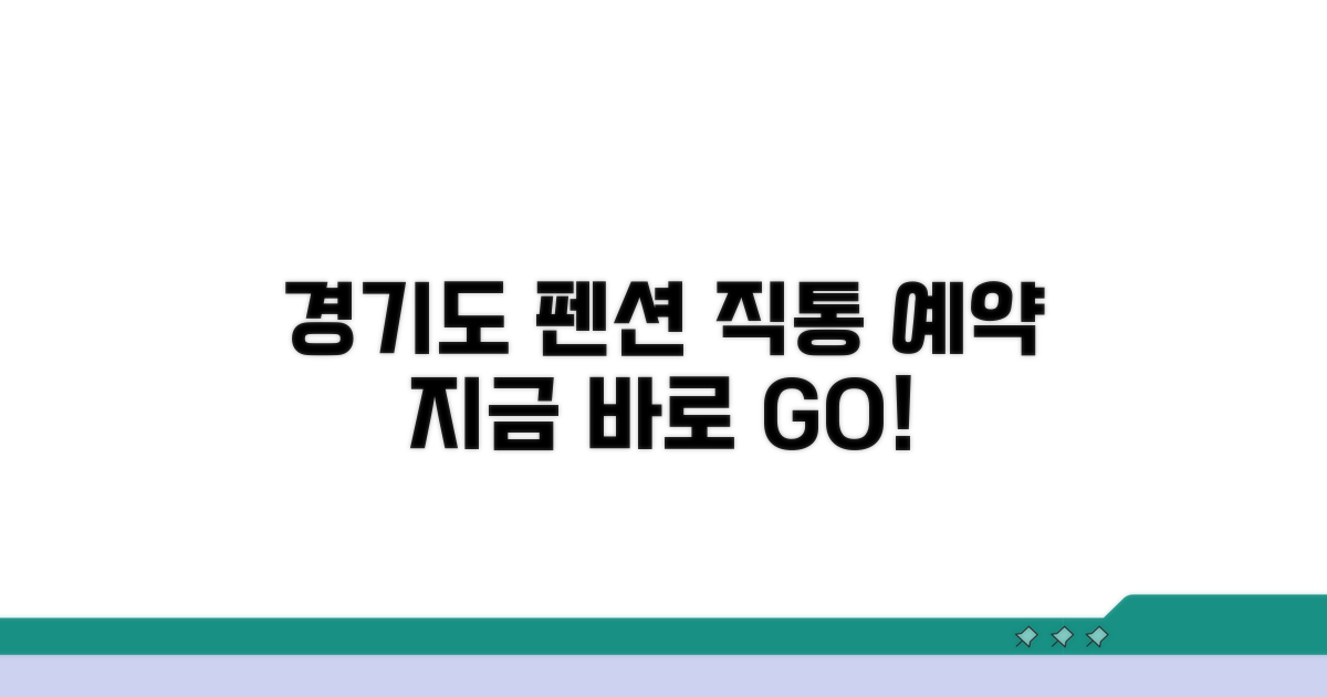 경기도 펜션 예약 직통 번호 찾기