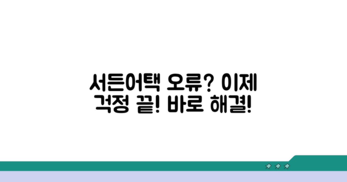 서든어택 오류, 이젠 걱정 끝!
