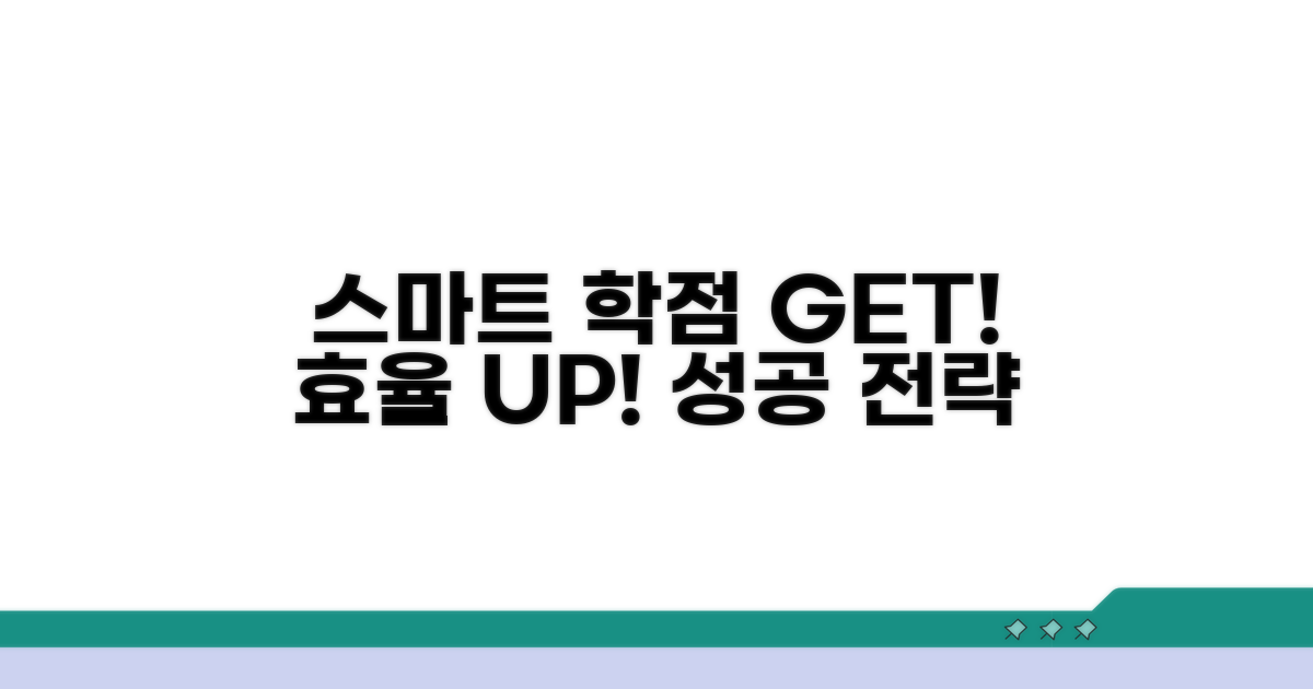 스마트하게 학점 취득하기