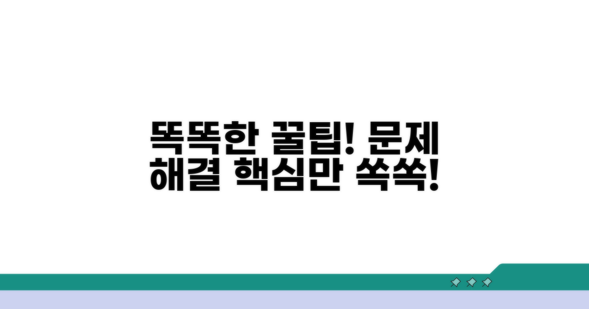 똑똑하게 해결하는 꿀팁