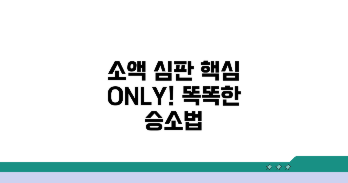 소액 심판 소송, 이게 핵심!