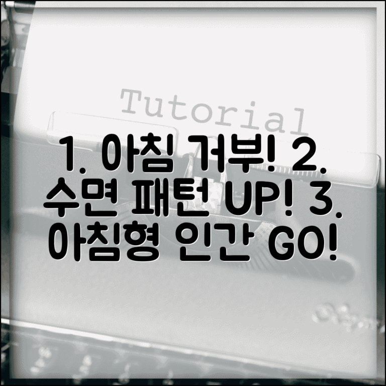 아이 아침에 일어나기 힘들어하는데 해결법 있나요 | 수면패턴 개선으로 아침형 인간 되기