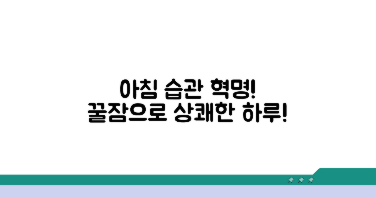 건강한 기상 습관 만들기