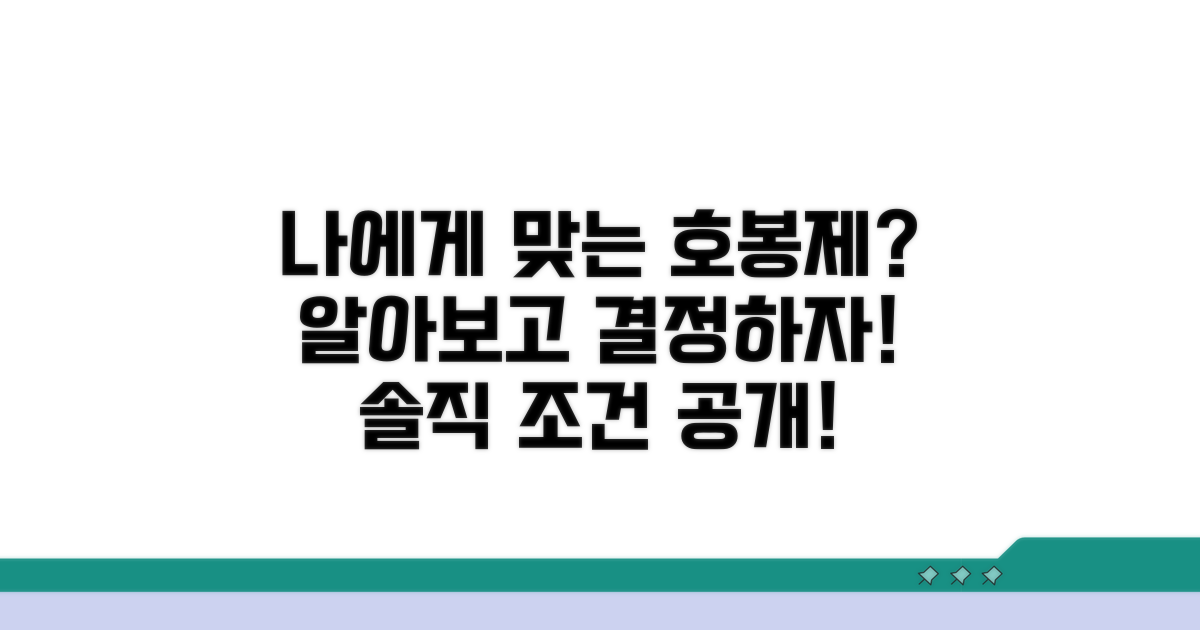 나에게 맞는 호봉제 조건은?