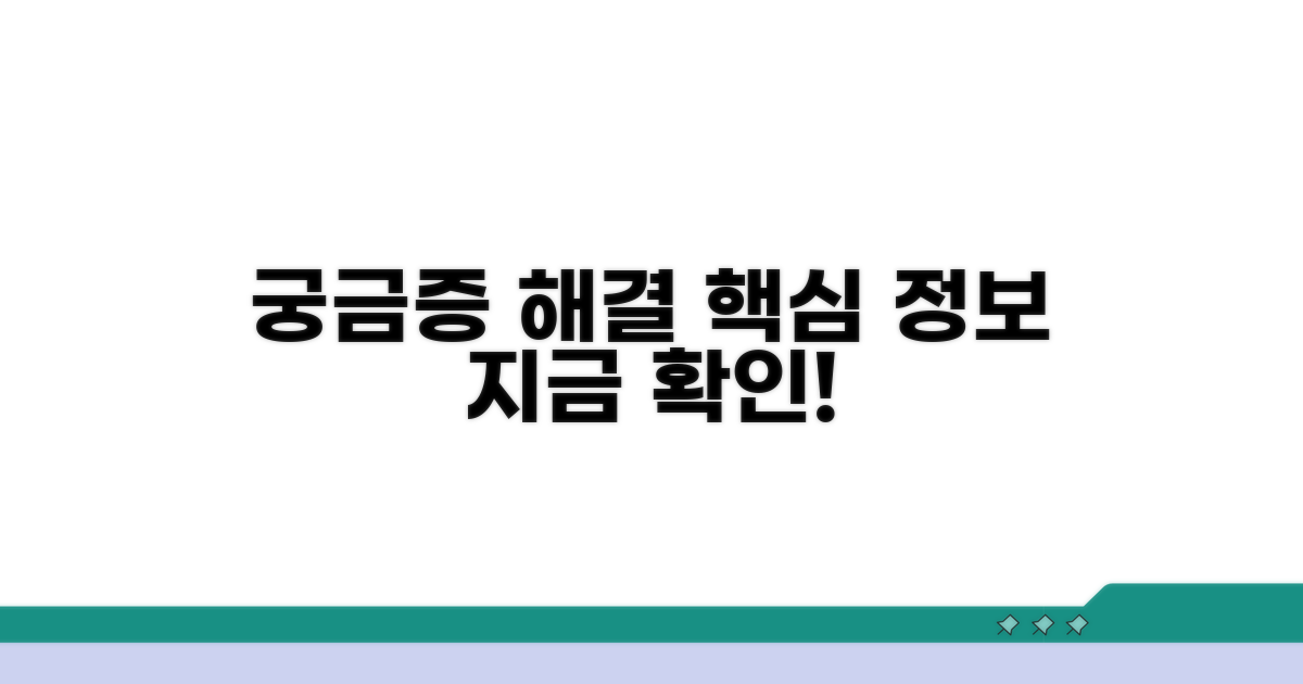 궁금증 해결 위한 핵심 정보