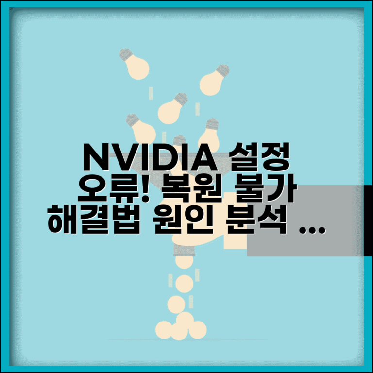 NVIDIA 설정을 복원할 수 없습니다 | 엔비디아 설정 오류 해결 방법 및 원인 총정리