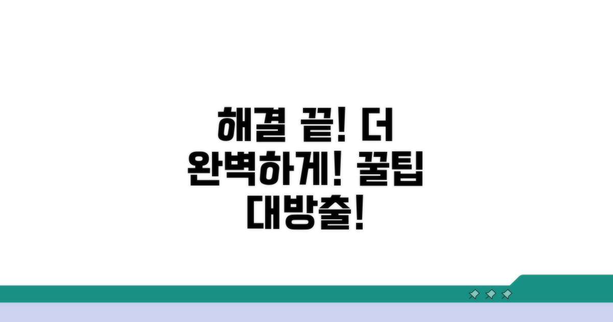 추가 팁으로 완벽 해결